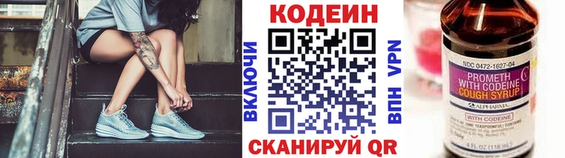 Codein напиток Lean (лин)  Заволжск 